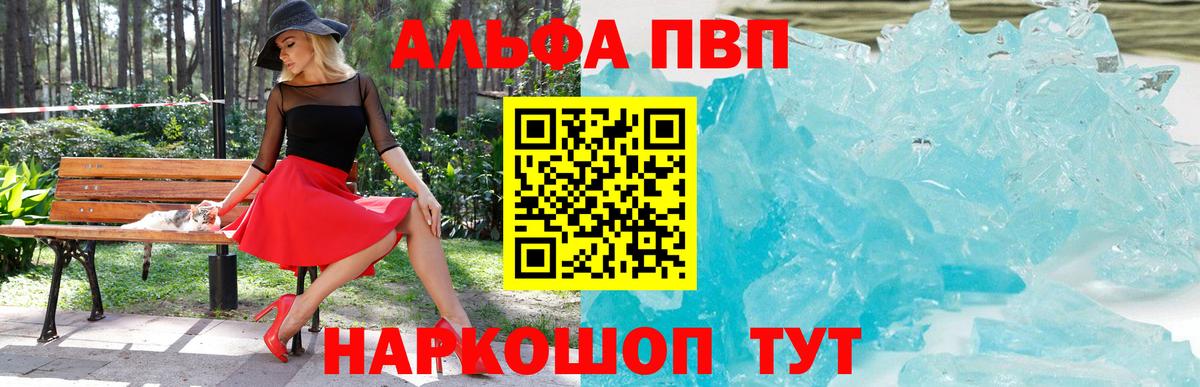 A-PVP  APVP мука  APVP Соль  Вход с VPN  Всеволожск 