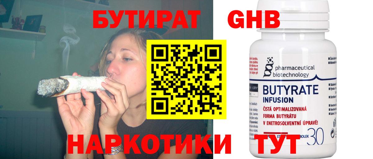 Бутират 1.4BDO Всеволожск