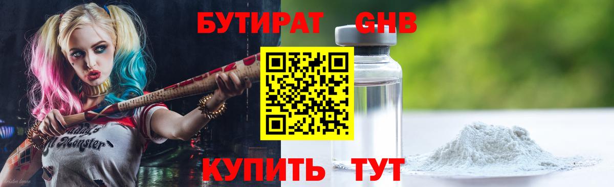 БУТИРАТ BDO 33%  Вход с VPN  Всеволожск 