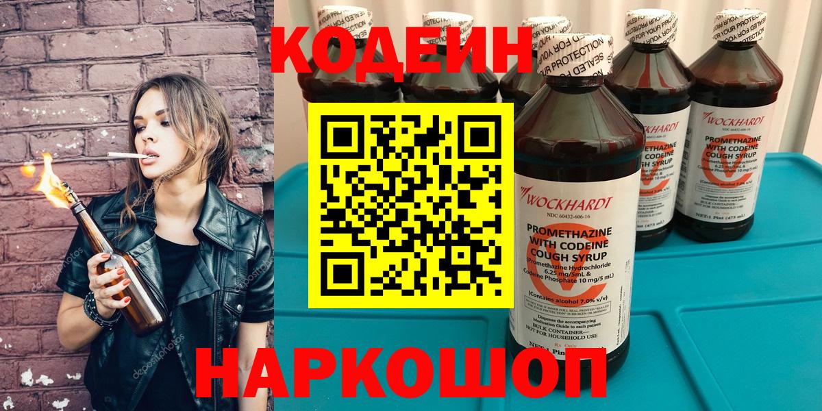 Кодеин Purple Drank Всеволожск